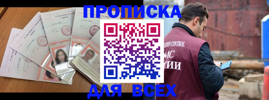 временная регистрация в квартире в Свирске