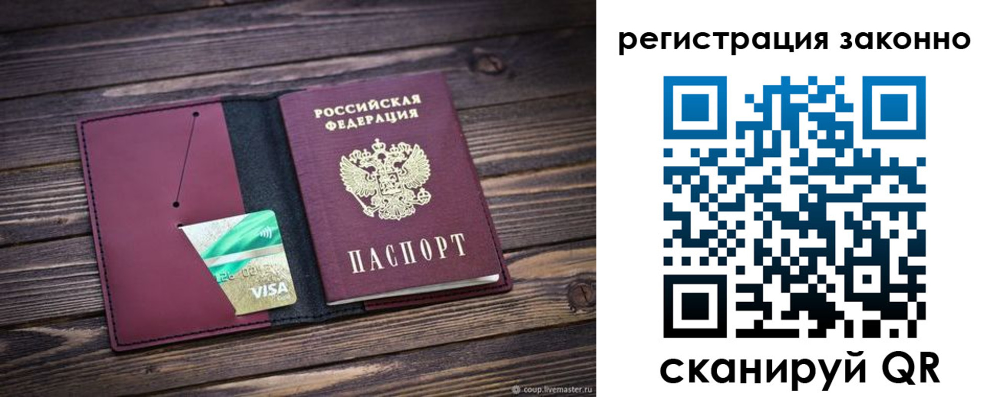 прописка законно в Свирске