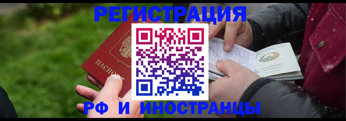 купить прописку в Свирске