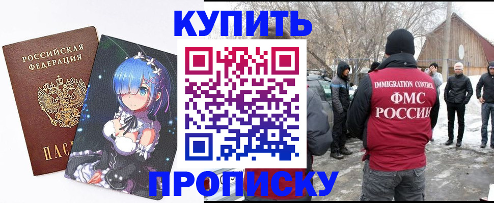 прописка для школы в Свирске